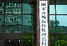 聚焦智能家电质量安全风险 市场监管总局发布国家标准
