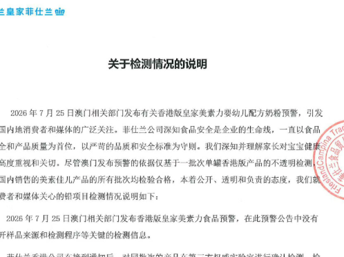 美素佳儿发布情况说明：所有中国大陆市场的产品 没有铅污染