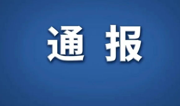 云南勐腊通报“教师教育不当行为”相关情况