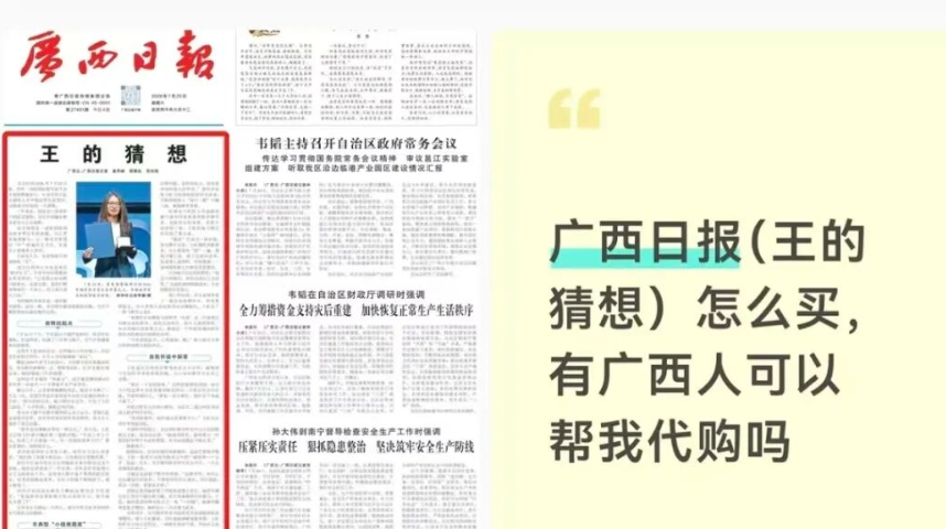 当代版“洛阳纸贵”！广西日报王虹特稿《王的猜想》火了