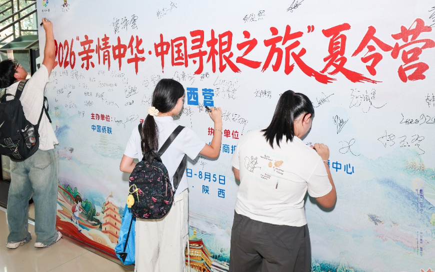 跨越山海，初遇长安 ——2026“亲情中华・中国寻根之旅” 夏令营陕西营纪实
