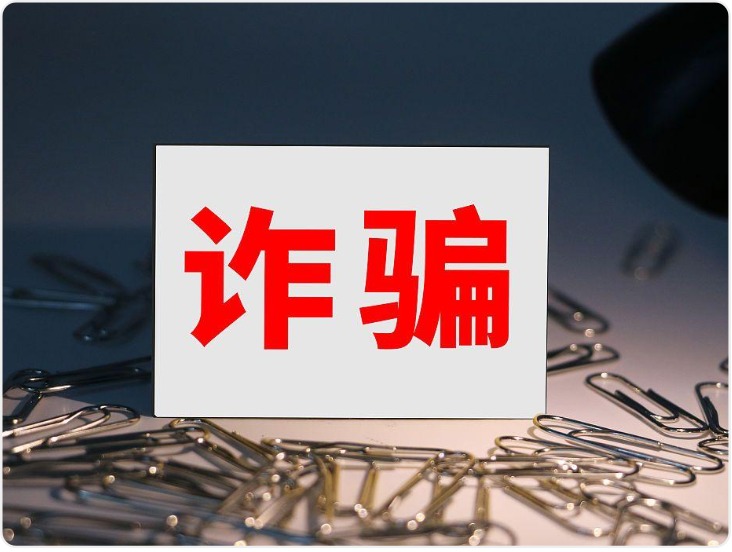 假冒儿子又假冒民警 西安85岁老人被连环套骗走2万元