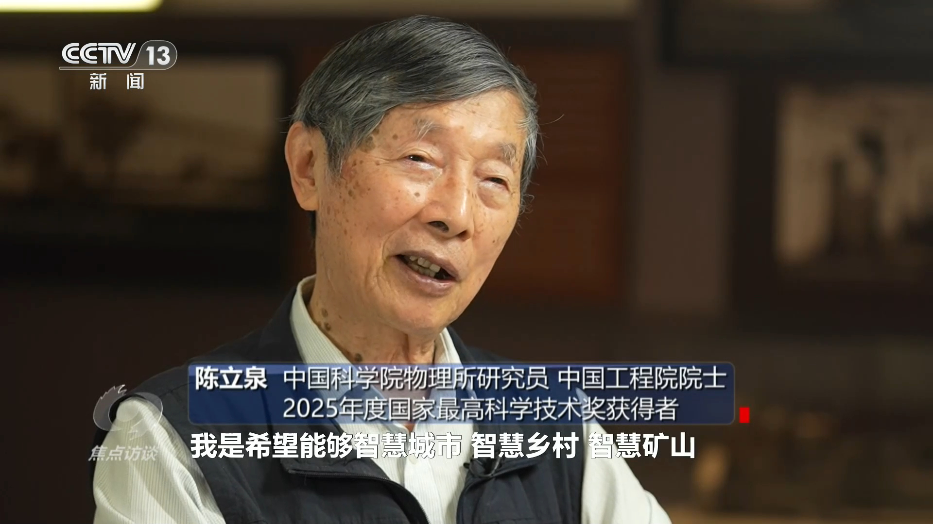焦点访谈|国之脊梁星光闪耀(图7)