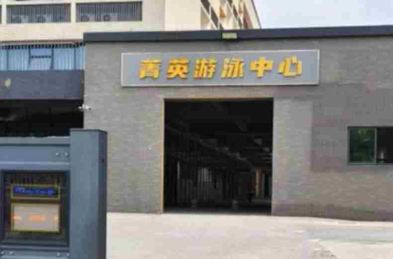 六旬返聘教师校内游泳馆溺水离世：3分40秒后才被人发现
