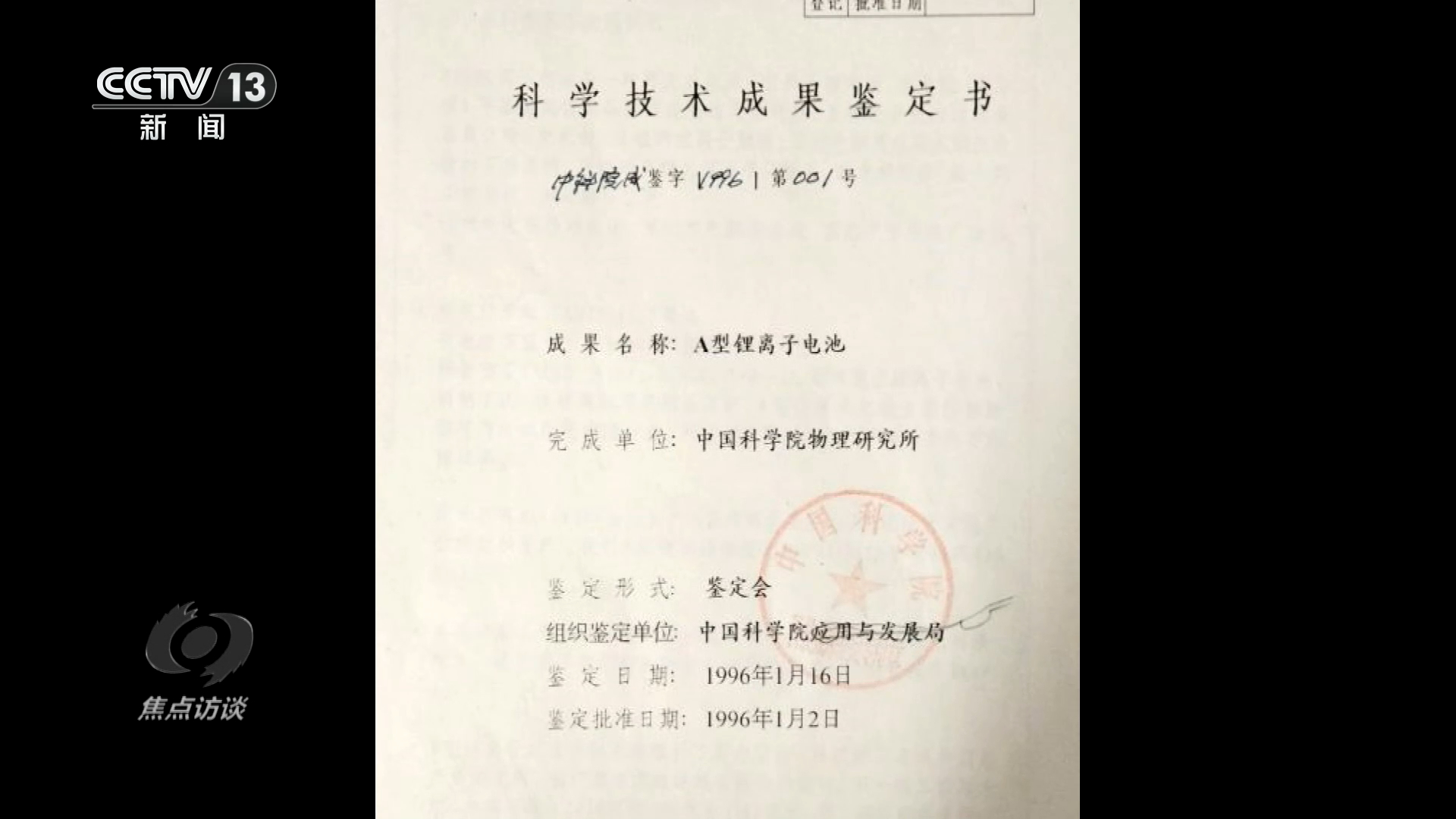 焦点访谈|国之脊梁星光闪耀(图4)