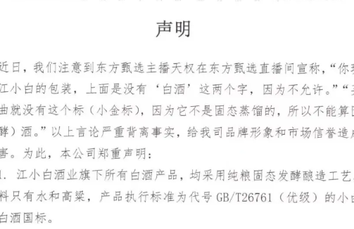 江小白起诉东方甄选判了：后者构成商业诋毁赔偿30万