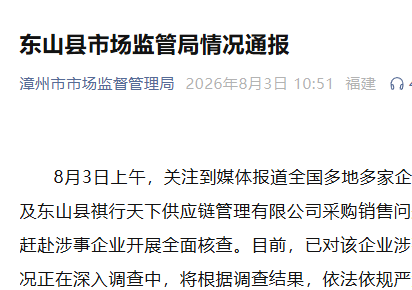 福建东山成立调查组 核查抗生素牛蛙