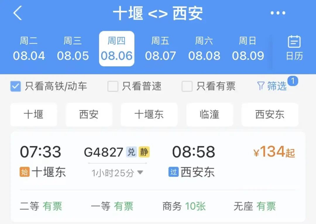 西十高铁，部分车次票价降了！
