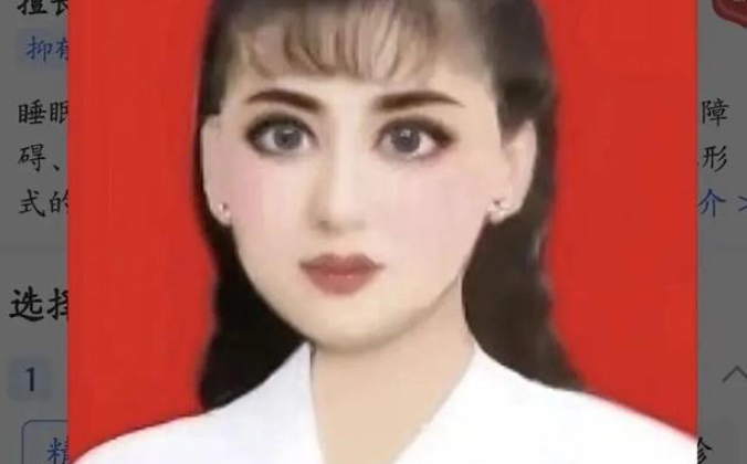 精神科医生“十级美颜”证件照已更换为素颜照 同事发声
