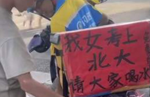 女儿考上北大闪送员车上挂饮料请路人喝 平台方发声
