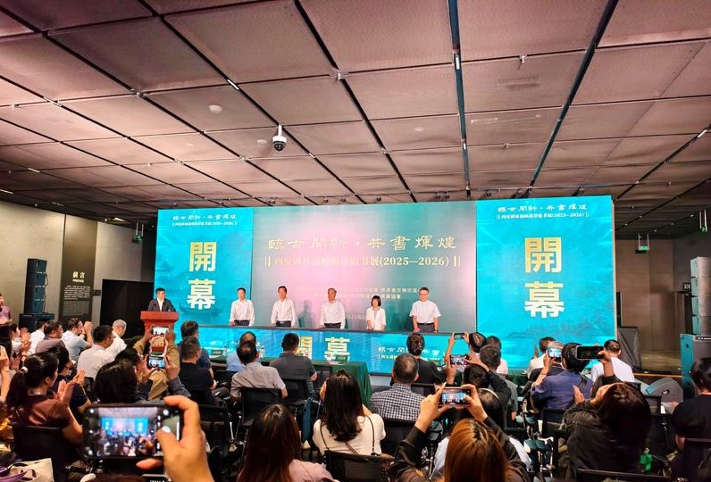 “临古开新 共书辉煌——西安碑林海峡两岸临书展（2025—2026）”在西安碑林博物馆北区负二层开幕