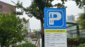 多地停车计费试行取消“向上取整” “按分钟计费”落地