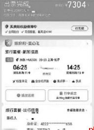 代理商擅自改信息 俩人凭空年轻十几岁