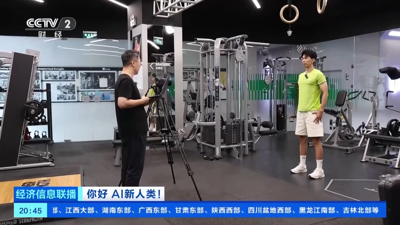 健身、穿搭、诊疗 AI加速融入千行百业 新职业不断涌现