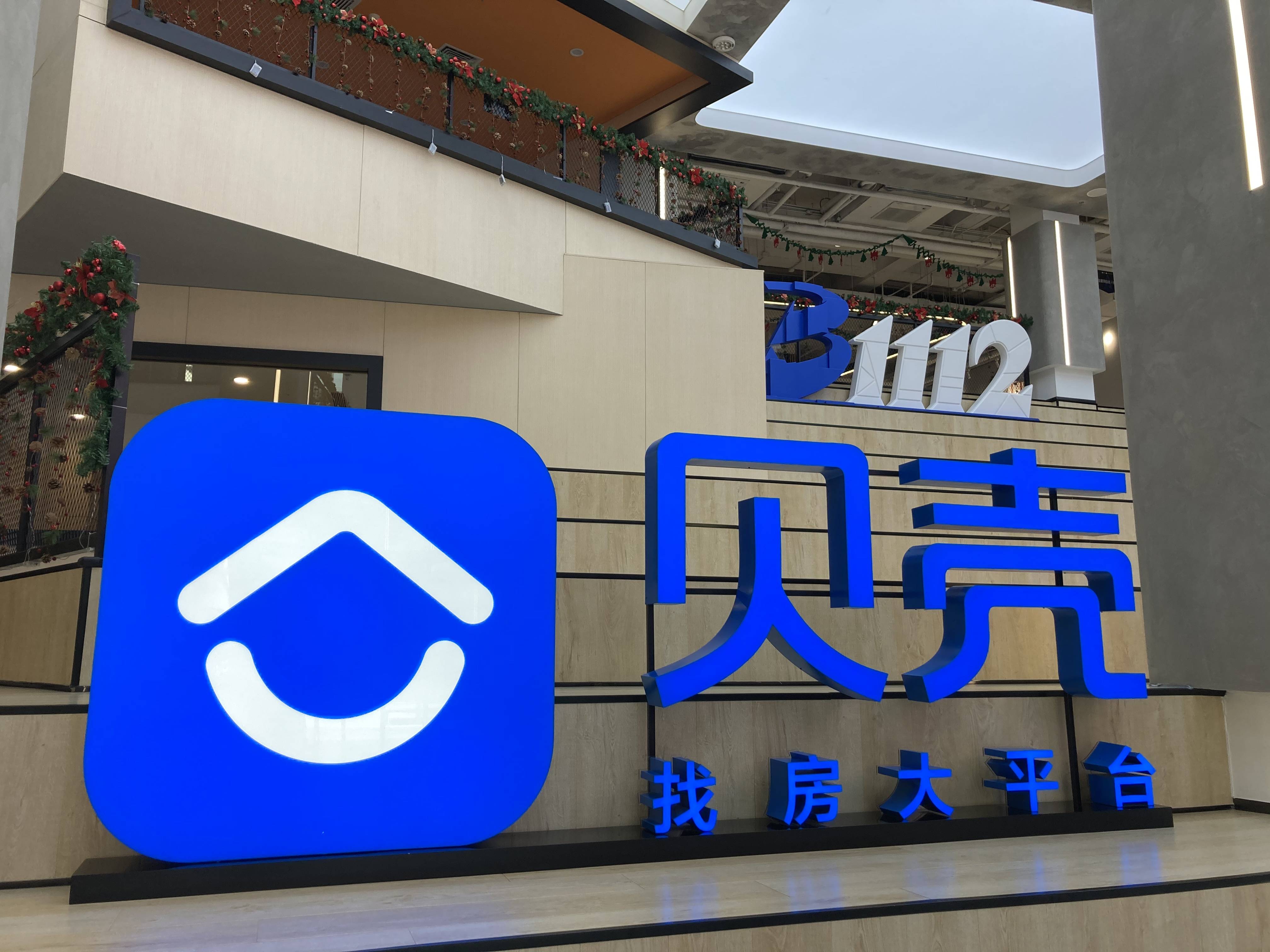 兰州购房者质疑贝壳收取贷款服务费 相关部门： 中介机构不能强制代办