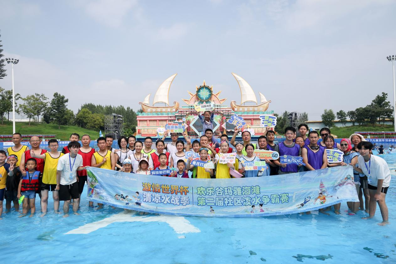 六周水上狂欢圆满落幕！西安玛雅海滩第二届社区泼水争霸赛收官之战燃动盛夏