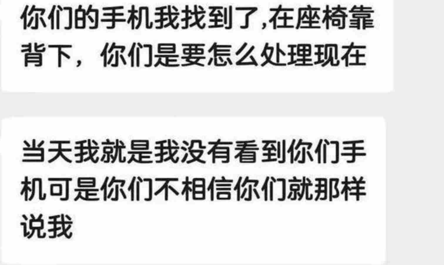 顺风车司机找到乘客手机后索要1888元：处理不好就拔卡