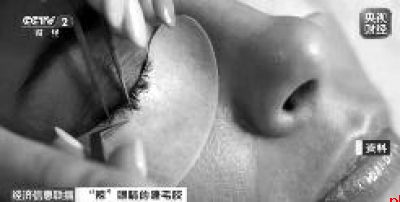 当心太阳镜、睫毛胶暗藏伤害