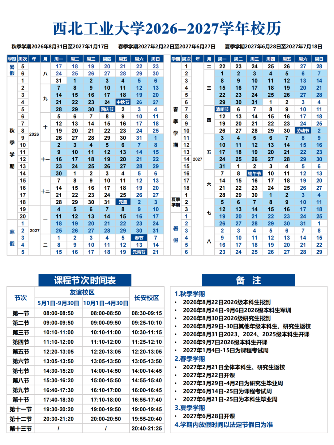 西安中小学、部分高校开学时间来了！