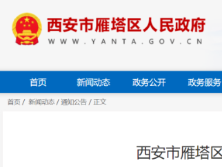 禁售禁放烟花爆竹 西安市雁塔区发布最新通告