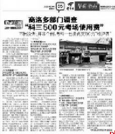 驾考额外收费普遍存在