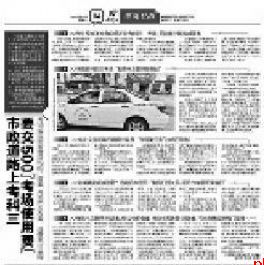 驾考额外收费普遍存在