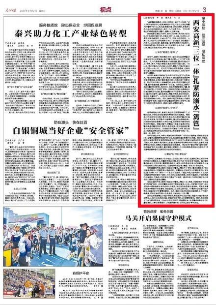 《人民公安报》聚焦高新公安： 多点发力 织密夏日水域安全防护网