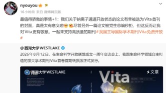 论文被学术顶刊Vita秒拒后 颜宁院士：这反而让我更有敬意