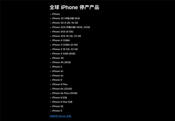 iPhone X被列为停产产品：苹果全面屏开山之作