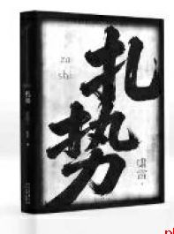 “不负星光·新大众文艺丛书”第二辑出版