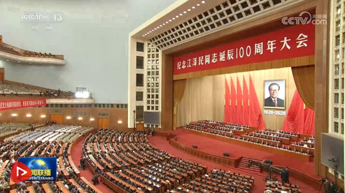 屏幕截图_17-8-2026_21733_news.cctv.com.jpeg