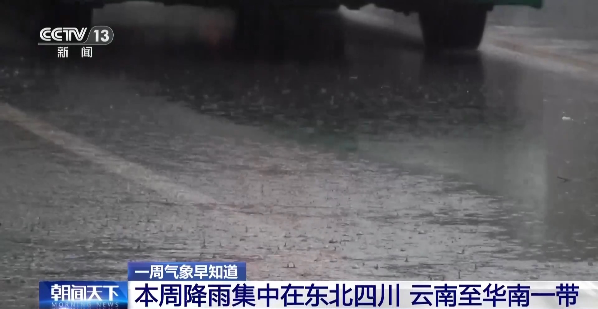 本周高温会有所缓解吗？一周天气早知道→