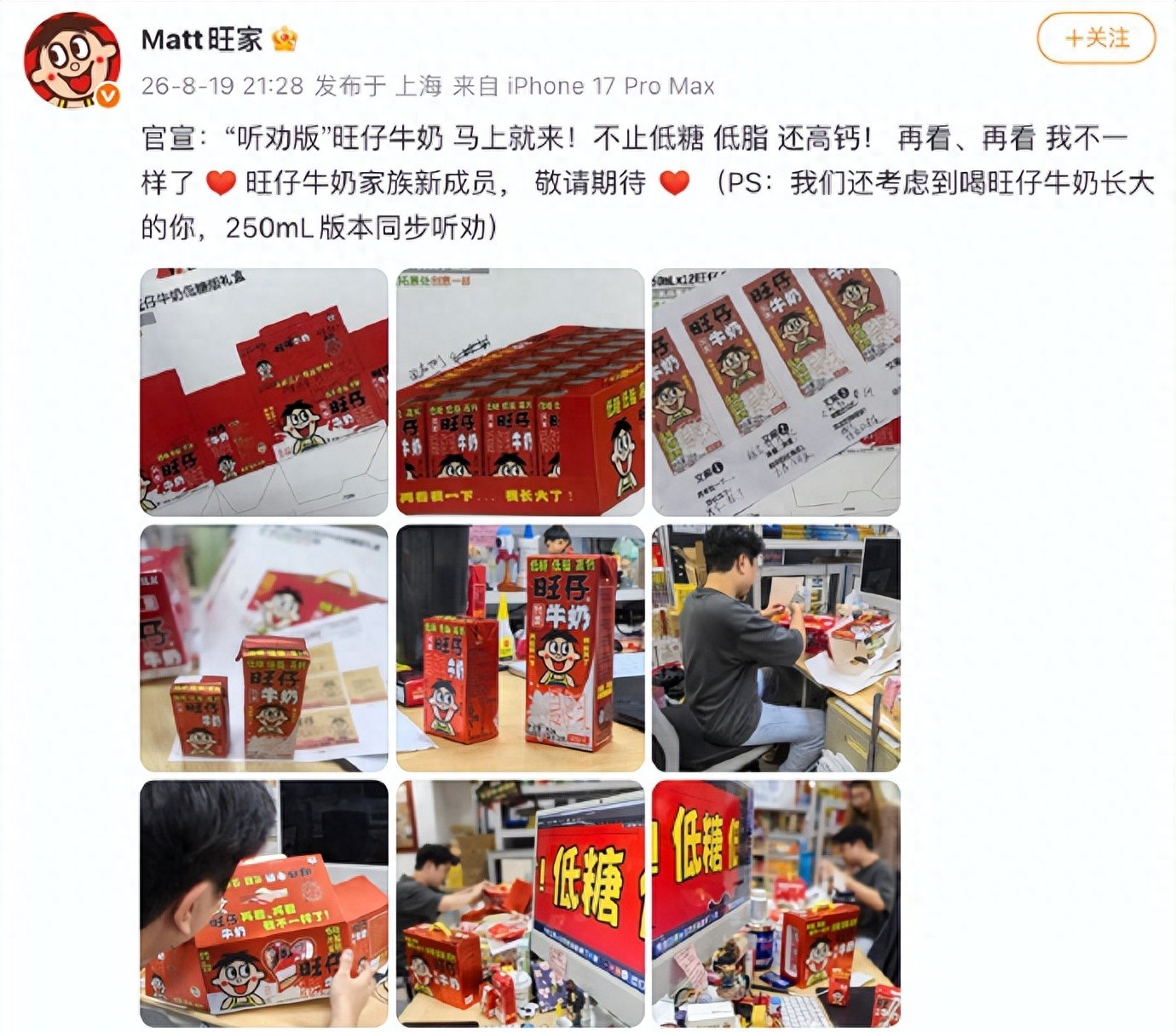 旺旺官宣：“听劝版” 新品即将上线