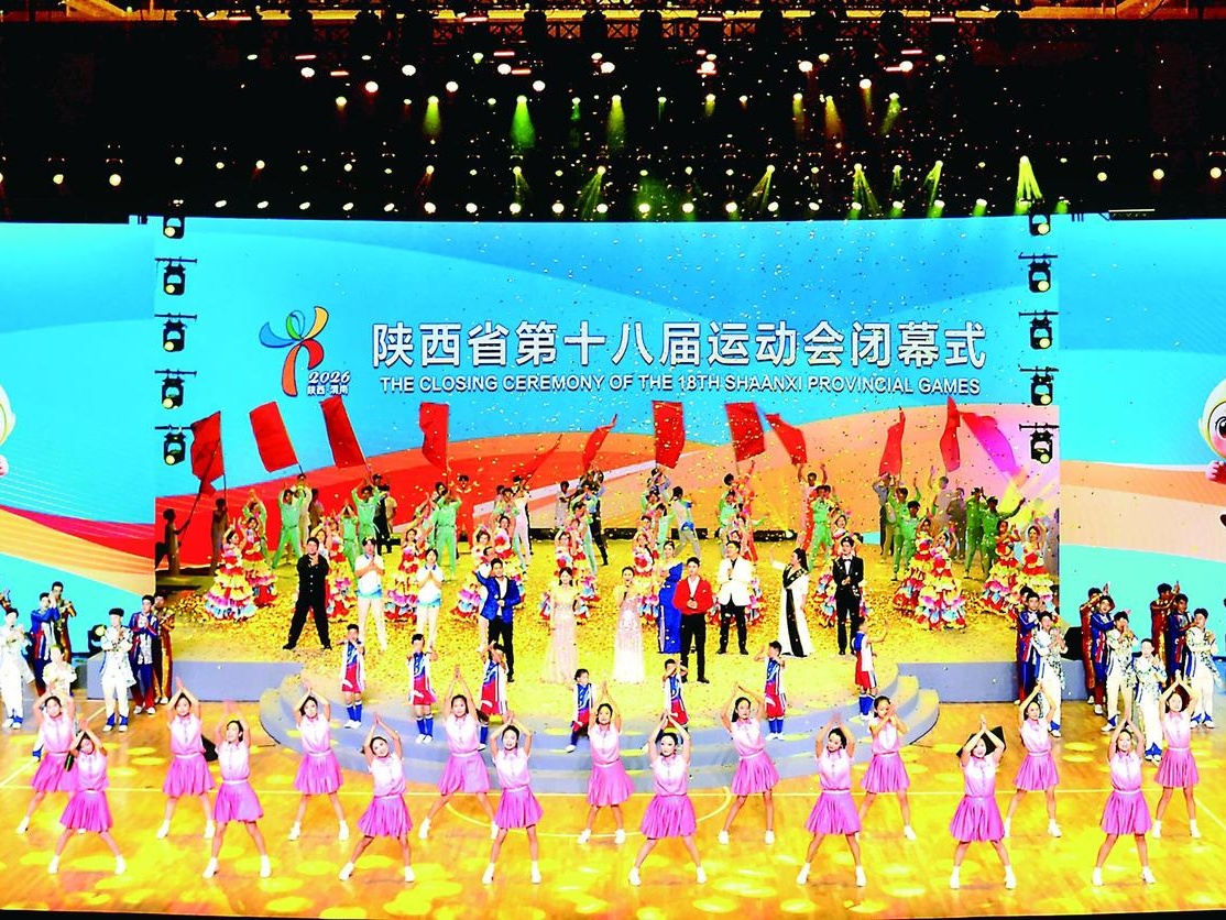 陕西省第十八届运动会闭幕