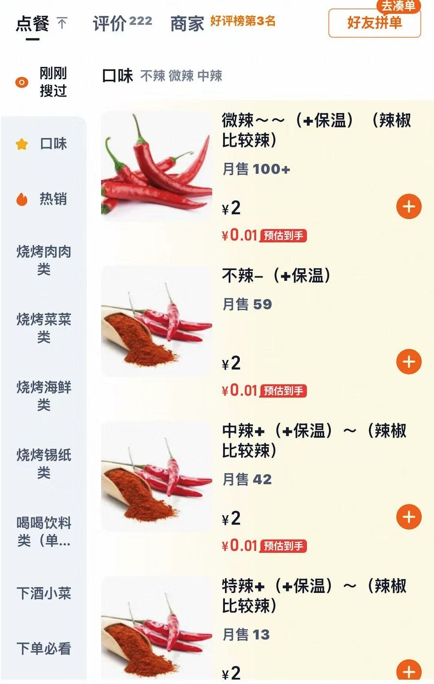 点外卖选不辣还要再收2元？起底外卖“隐形收费”乱象