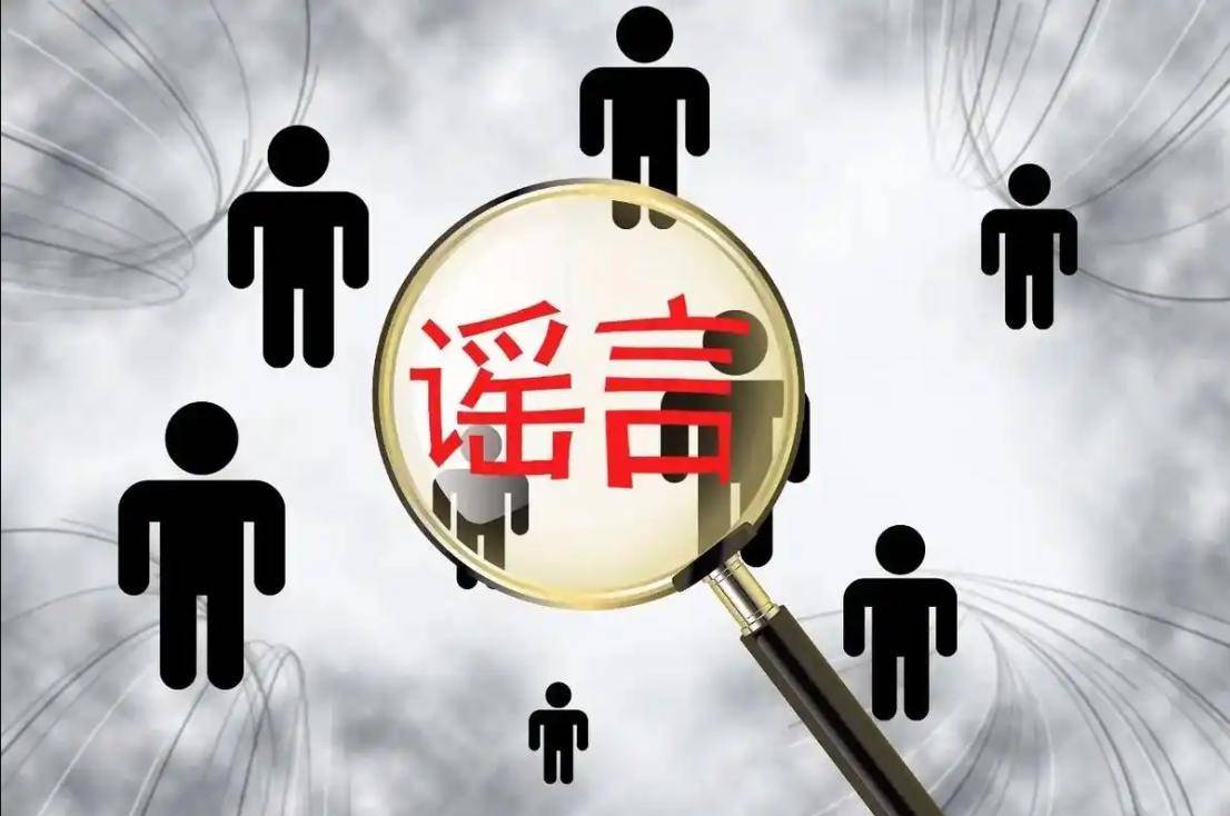 严打编造传播涉灾网络谣言 公安机关公布4起典型案例