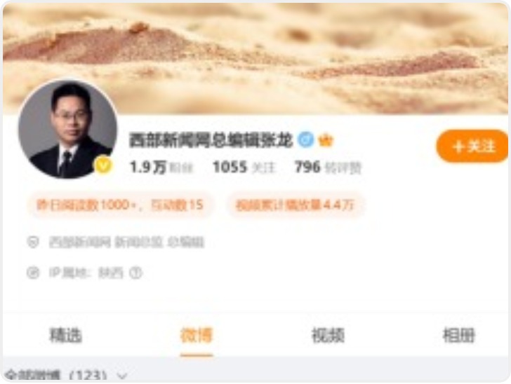 假总编张龙个人微博已无法打开 曾在微博晒出众多社会聘书