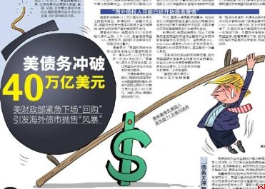 美债务冲破40万亿美元