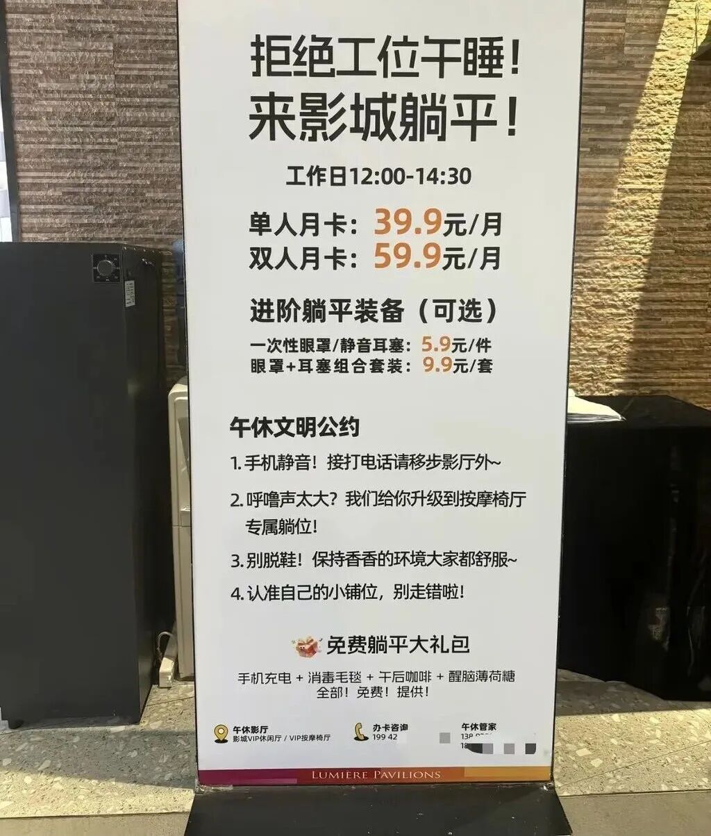 西安有影院推出“午休服务” 包月39.9元 男女分区