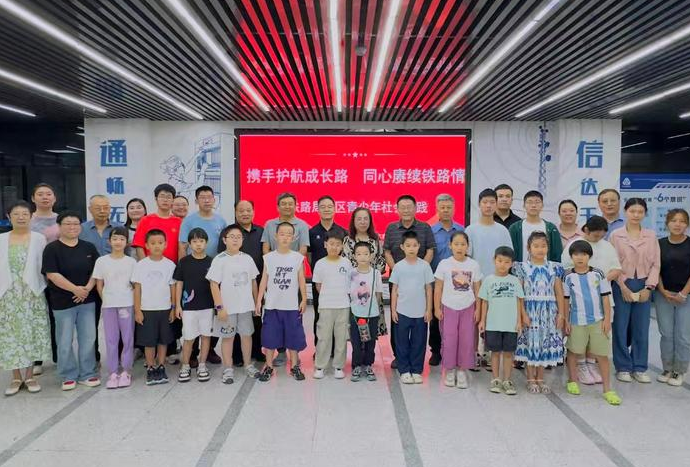 108坊故事||铁路局社区“七彩假期·小当家”青少年实践走进西安通信段生产调度指挥中心