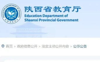 陕西省教育厅：关于拟推荐新增硕士学位单位和授予点的公示