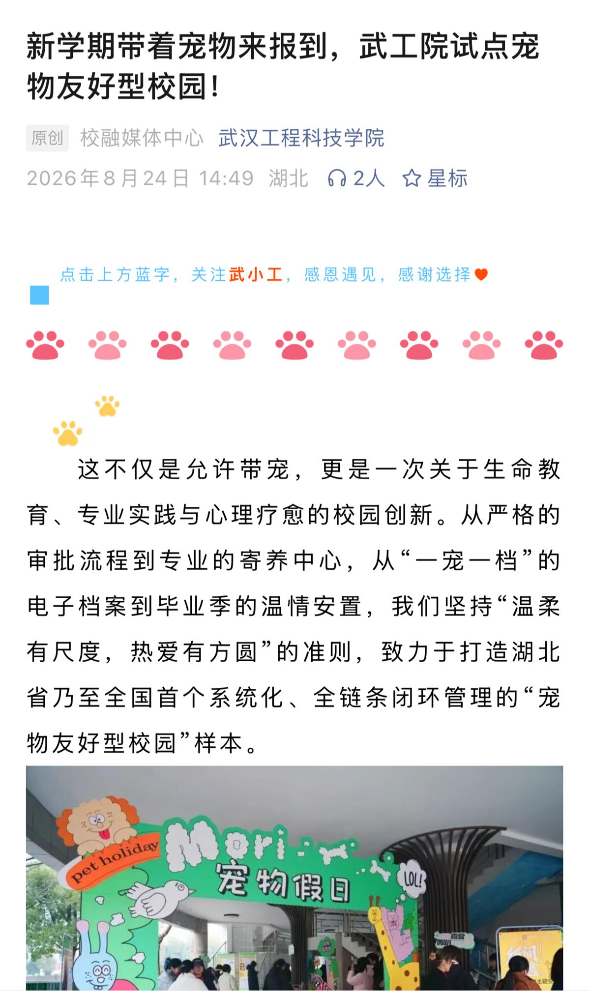 湖北这所高校开学通知亮了：允许带宠物来上学！