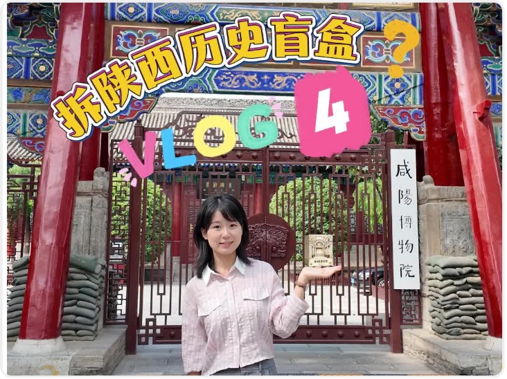 文脉同源 豫见长安|我和西汉兵俑“撞脸”了？拆陕西历史盲盒Vlog4