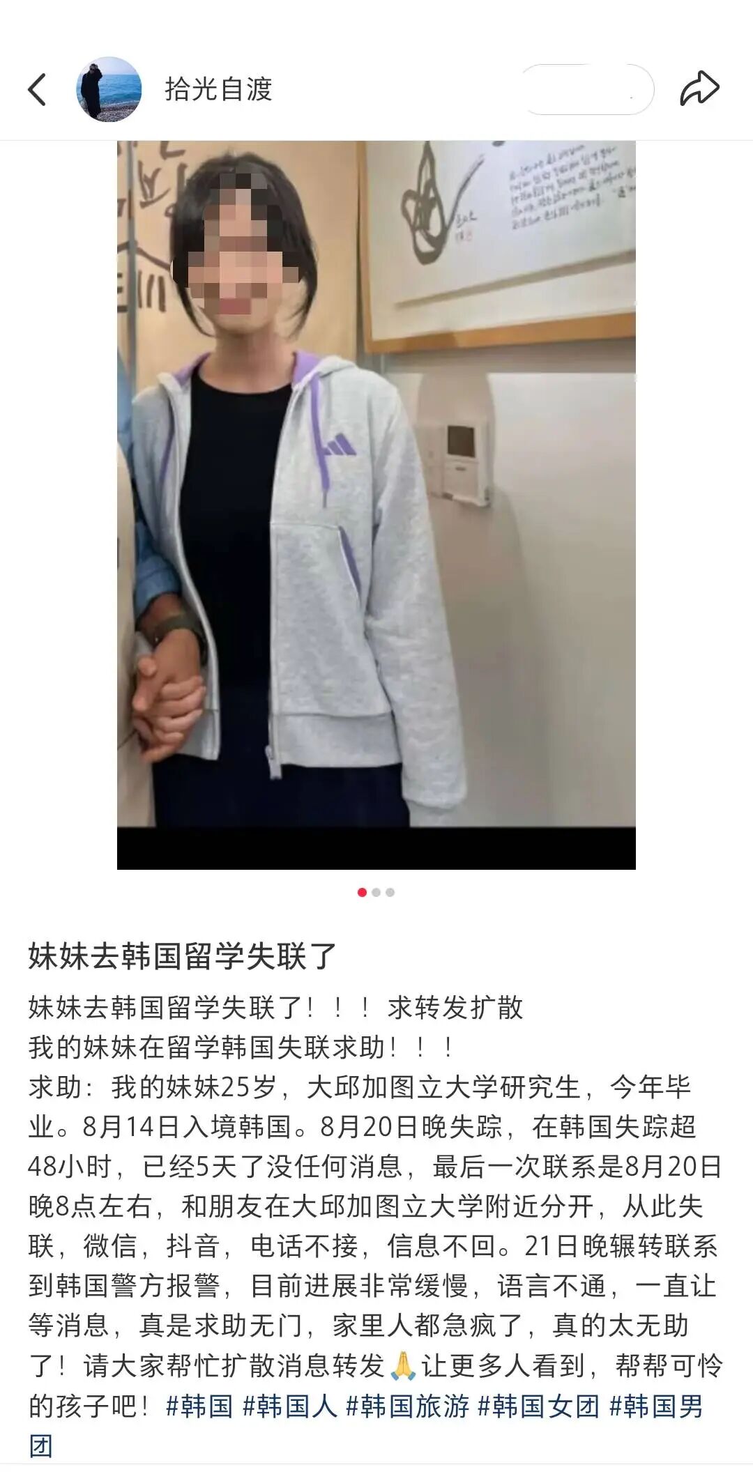 在韩国失联的25岁中国女生已遇害 遗体被警方找到 嫌犯已被拘留