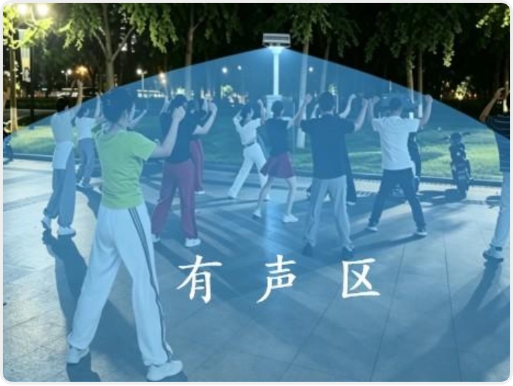 以科技治躁，创宁静城市！西安首例“定向音响”落地城市运动公园