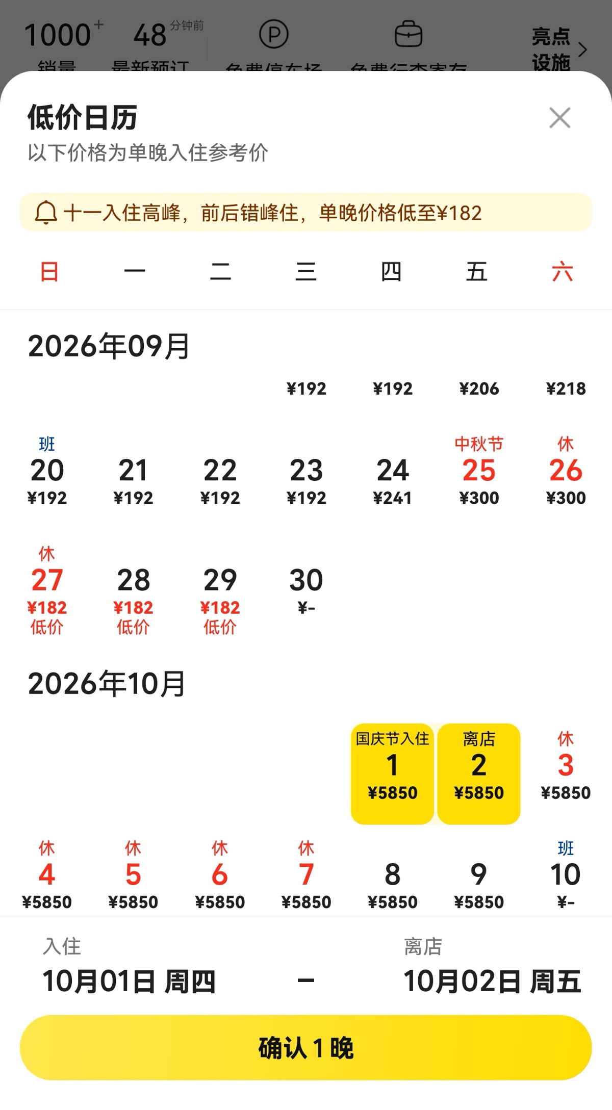 汕头一酒店280元房型国庆假期标价5850元 门店：这不是最终价格