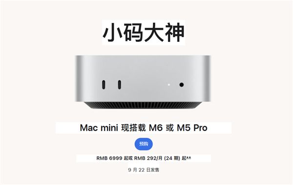 苹果全新Mac mini开启预购