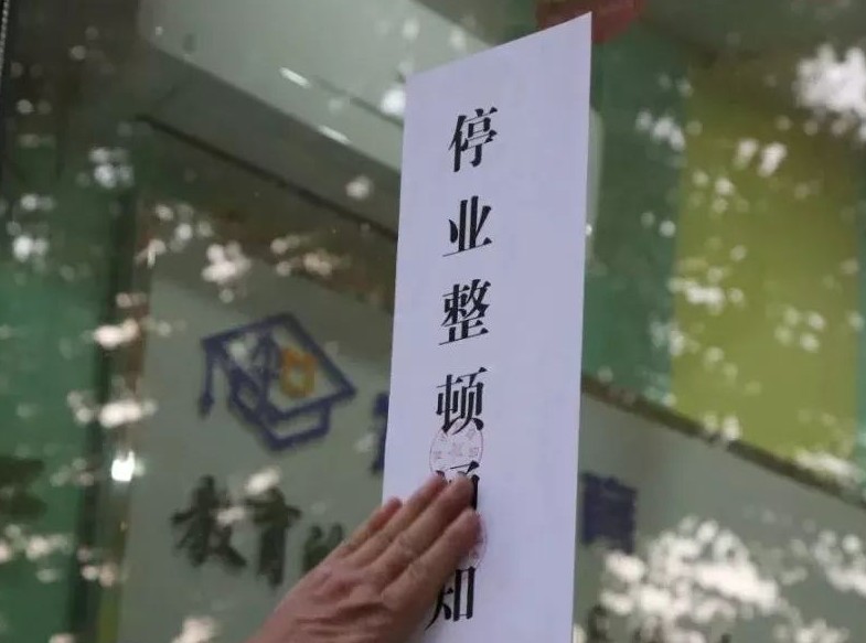 培训机构关门停业 家长胜诉 培训费难要回 咋办？