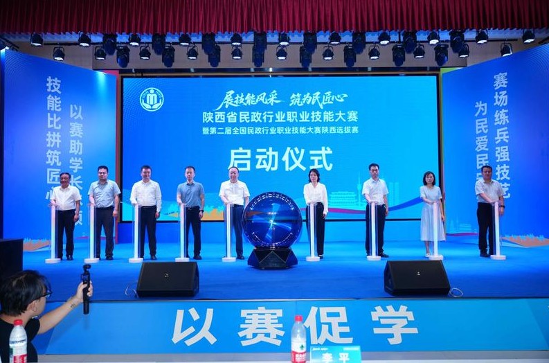 2026年陕西省民政行业职业技能大赛开幕