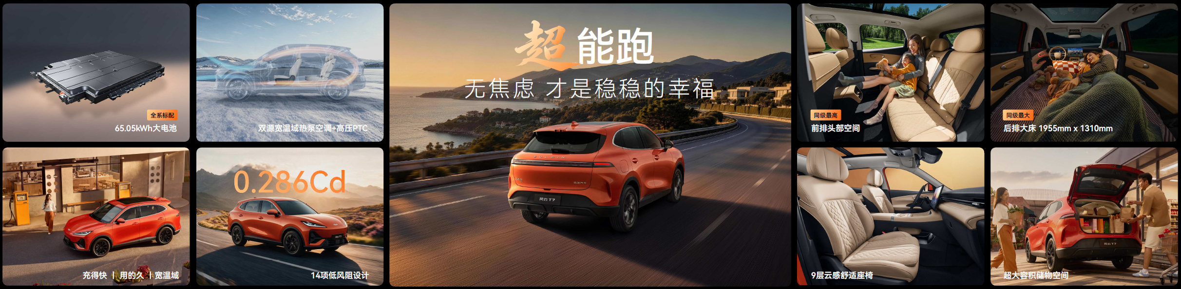 稳稳的幸福如约而至｜全球品质纯电 SUV 风云 T7 正式上市